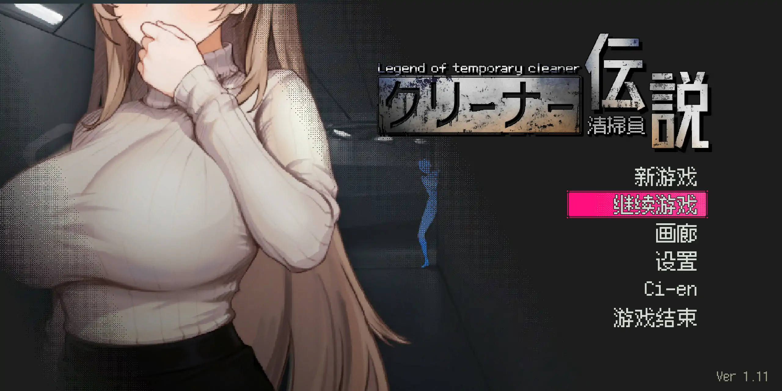 【日系SLG/2D/官中】清洁工传奇V2.01 官方中文体验版【PC/0.68G】-R游社