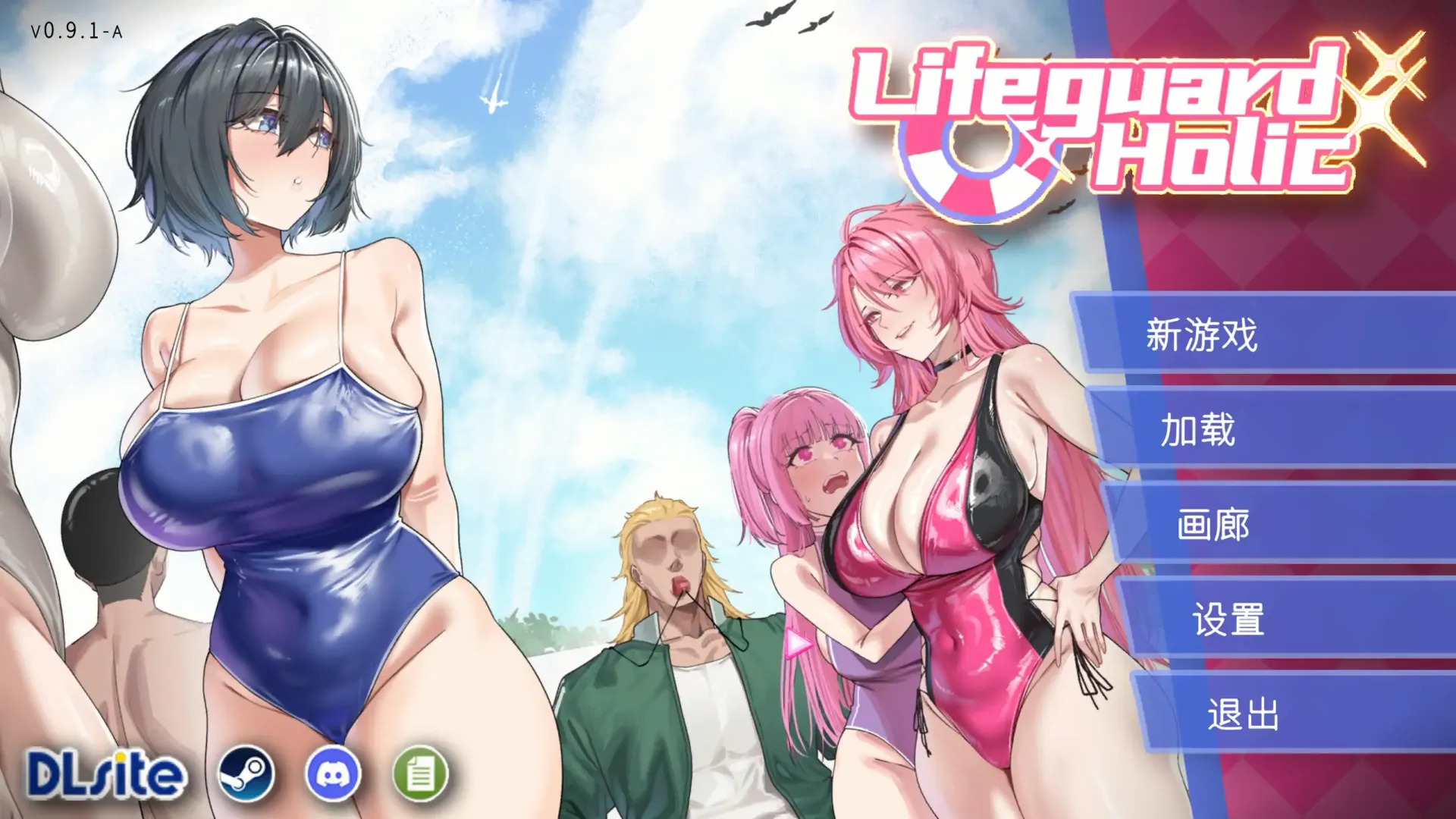 【日系SLG 官方中文 模拟经营】救生员狂热0.91A 官方中文【PC】-R游社